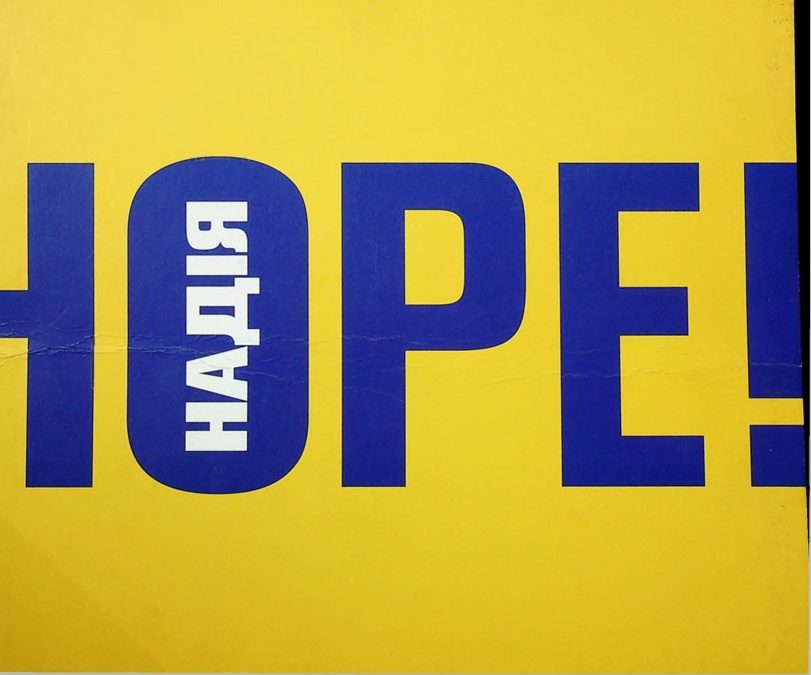 HOPE!” Ukrainian National Pavilion Preview Invitation